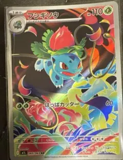 ポケモンカード フシギソウ 065/063 AR - メルカリ