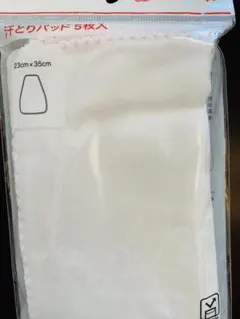 汗取りパッド 5枚組 アカチャン本舗