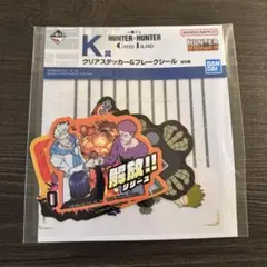 一番くじ HUNTER×HUNTER GREED ISLAND ステッカー
