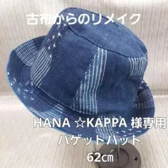 古布のバケットハット(リバーシブルタイプ)62㎝