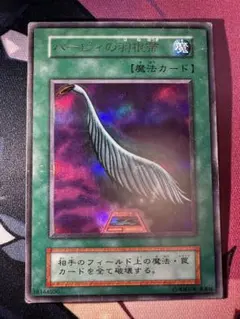 【遊戯王】ハーピィの羽根箒　ウルトラレア　初期