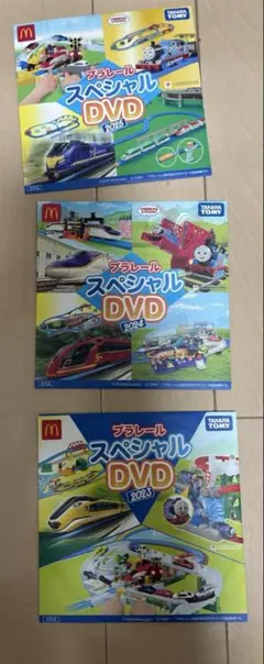 プラレール スペシャル DVD 2023・2024 2025セット