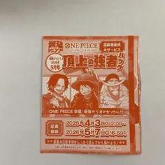 最強ジャンプ　5月号未使用応募券のみ1冊分　ワンピース　頂上の強者パック
