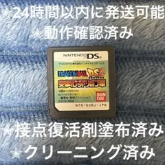 完動品 美品 ⋆✦ ドラゴンボールDS2 突撃!レッドリボン軍 DS カセット