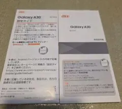 Galaxy A30 SCV43 設定ガイド 取扱説明書