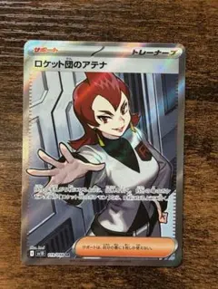 ロケット団のアテナ SR スカーレット&バイオレット 拡張パック ロケット団の…