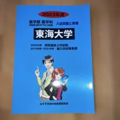 2026年最新】東海大学 編入の人気アイテム - メルカリ