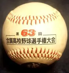 第96回選抜高校野球大会 記念ボール 東海大 - メルカリ