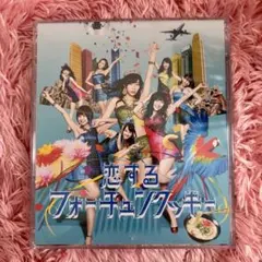 2026年最新】フォーチュンクッキー cdの人気アイテム - メルカリ