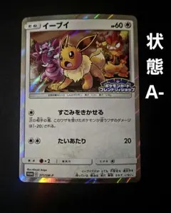 イーブイ　フレンドリィショップキャンペーン SM-P　プロモカード
