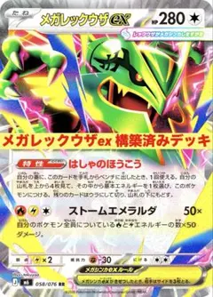 ジムバトル優勝 メガレックウザexデッキ 構築済み 最安値　ストームエメラルダ ジムバトル優勝】ストームエメラルダ環境 メガレックウザex 構築済み