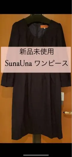 未使用品⭐︎SunaUnaワンピース　ネイビー