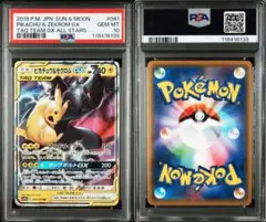 2026年最新】ピカチュウ&ゼクロム psa10の人気アイテム - メルカリ
