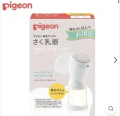 Pigeon さく乳器 電動 handy fit＋ Light