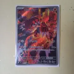 グラードン AR