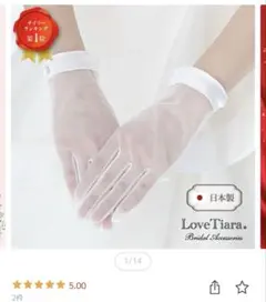 LoveTiara オーガンジーウェディンググローブ