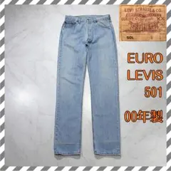 キ*チ様 Levi's 00s ユーロリーバイス 501 デニム スペイン製 刻