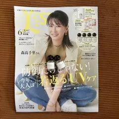 「新品・未使用品」美ST 美スト6月号・ショーレイヤード　オードトワレミニボトル