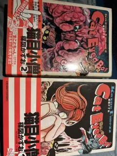 2026年最新】猫目小僧 漫画の人気アイテム - メルカリ