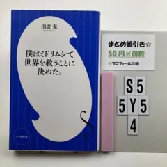 僕はミドリムシで世界を救うことに決めた。 S5-5Y54
