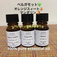 ●ベルガモット&オレンジ&マンダリン●エッセンシャルオイル●リラックスのサムネイル