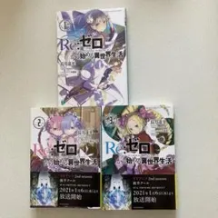 2026年最新】re ゼロ から 始める 異 世界 生活 ラノベの人気アイテム
