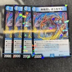 異端流し オニカマス 4枚セット - メルカリ