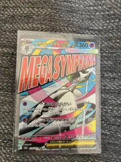 ポケモンカード　MEGAドリームex メガサーナイトex MA