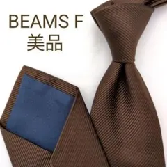 美品】ビームスエフ ネクタイ ネイビー 濃紺 無地 ソリッド 織り込み