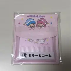 キキ&ララ 当りくじ　ミラー&コーム