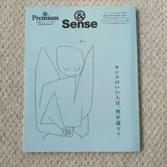 &Premium特別編集 センスのいい人は、何が違う?