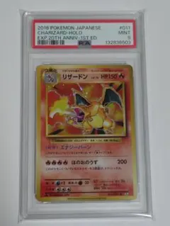 リザードン R CP6 PSA9 20th Anniversaryのサムネイル