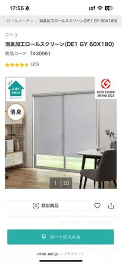 消臭加工エロールスクリーン グレー 60×180cm