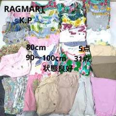 女の子 まとめ売り夏服 80〜100cm ラグマート K.Pトップス パンツ