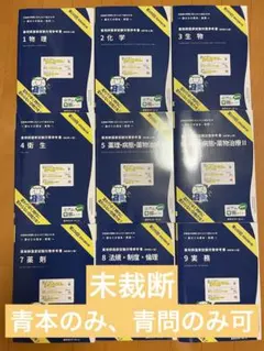 2025年最新】青本 薬剤師国家試験 109の人気アイテム - メルカリ