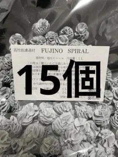 フジノスパイラル4リットル フジノスパイラルっぽいラボスパイラル約4ℓ - メルカリ