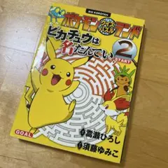 ポケモンクイズパズルランド ピカチュウは名たんてい 2