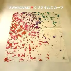 【非売品】スワロフスキー クリスタル スカーフ ✨キラキラ✨