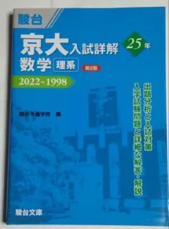 2026年最新】京大青本／数学の人気アイテム - メルカリ