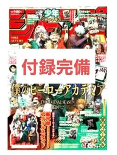 少年ジャンプGIGA 2025 AUTUMN 僕のヒーローアカデミア【付録完備】
