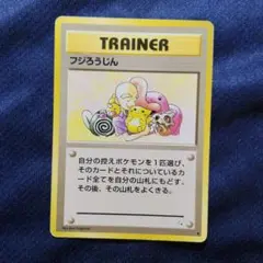 2026年最新】フジろうじんの人気アイテム - メルカリ