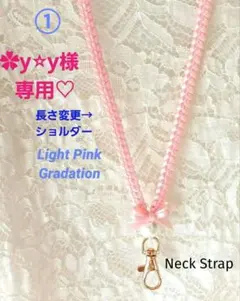 ✿y⭐︎y様専用♡　リボンレイ　ショルダー　パステルピンク他　♦ネックストラップ