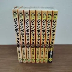 2026年最新】ジャンボマックスの人気アイテム - メルカリ