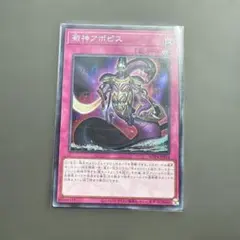 澱神アポピス シークレット