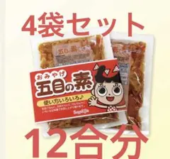 Sugakiya おみやげ五目の素　4袋　まとめ売りのサムネイル