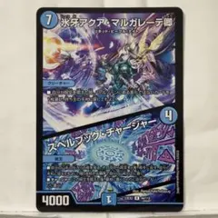 小古28-55/（氷河アクア・マルガレーテ卿/スペルブック・チャージャー