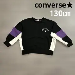converseコンバース130㎝トレーナー
