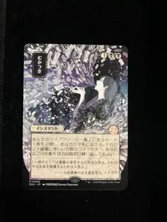 MTG むかつき ミスティカルアーカイブ 日本画 神話レア M 0090 - メルカリ