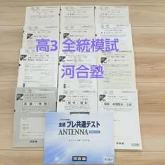 2026年最新】全統プレ共通テストの人気アイテム - メルカリ