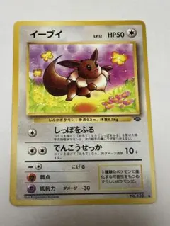 トップ ポケットモンスター イーブイ No.133 カード極美品 トップ ポケットモンスター イーブイ No.133 カード極美品 - メルカリ